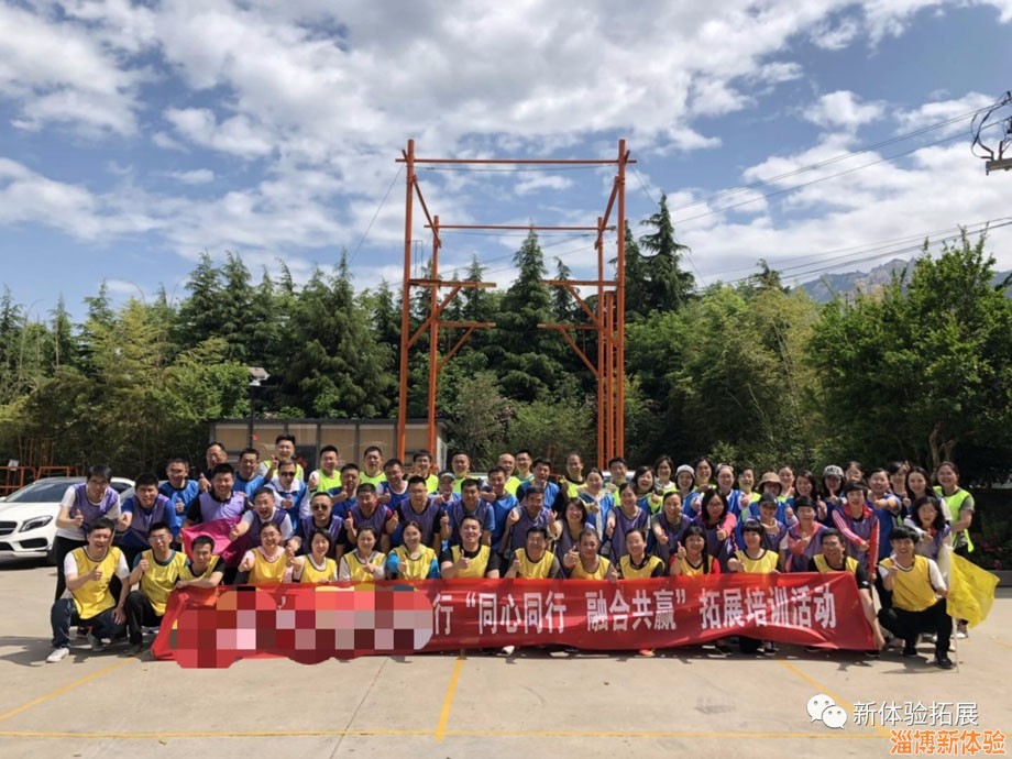 5月某銀行團(tuán)隊第一期拓展訓(xùn)練