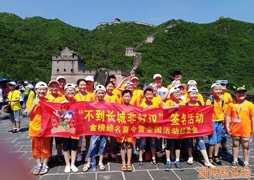少年中國(guó)夢(mèng)之長(zhǎng)城研學(xué)旅行