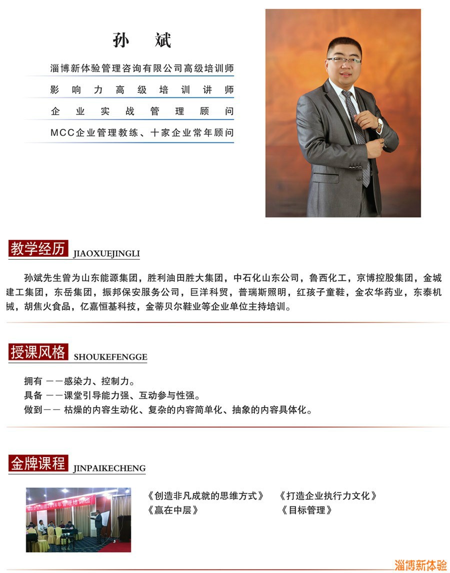 培訓(xùn)講師-孫斌