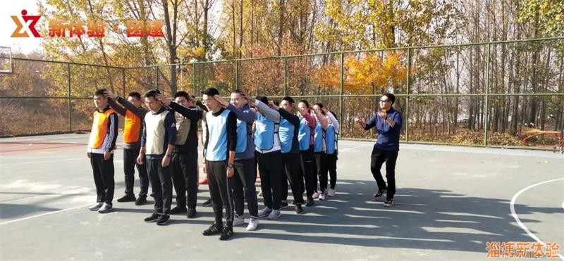 新體驗(yàn)11月某銀行團(tuán)建活動