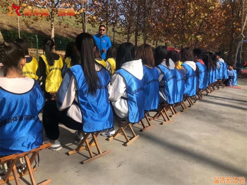 新體驗(yàn)11月某高校拓展活動(dòng)