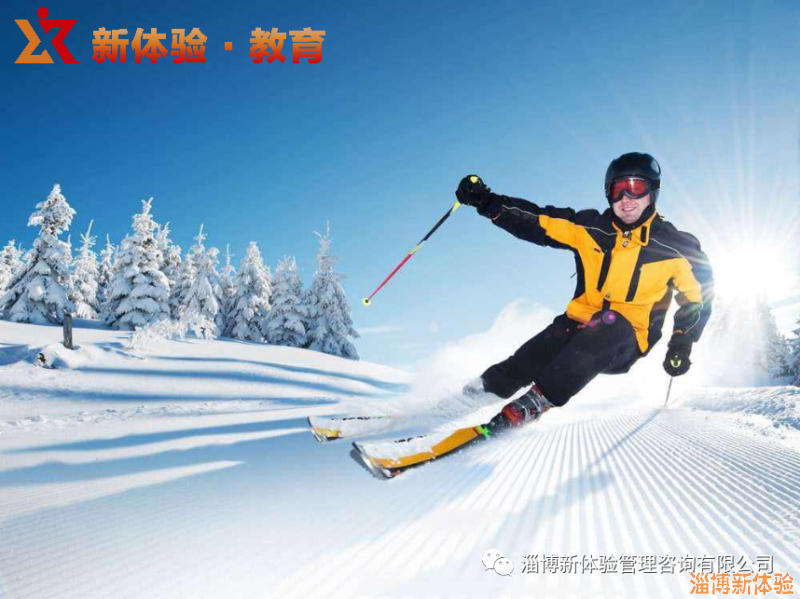 淄博新體驗(yàn)2021青少年【滑雪冬令營(yíng)】名額預(yù)售中！